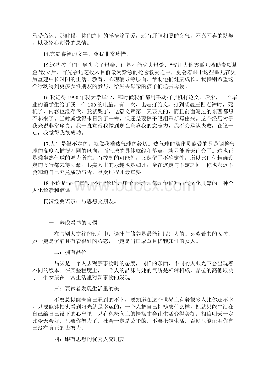 你应该具备的人生观Word下载.docx_第2页