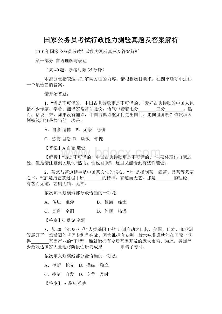 国家公务员考试行政能力测验真题及答案解析.docx