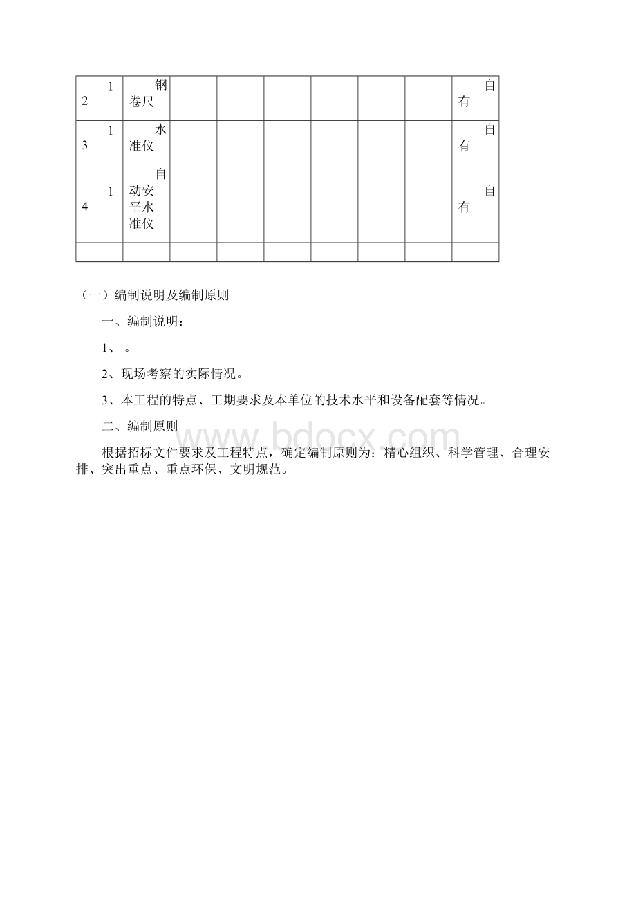 道路厂房施工组织设计Word文件下载.docx_第3页