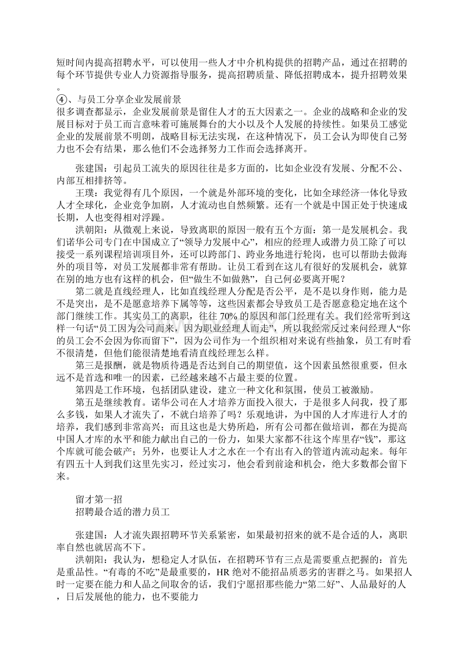 经营管理ktv招聘渠道备选Word文档下载推荐.docx_第2页