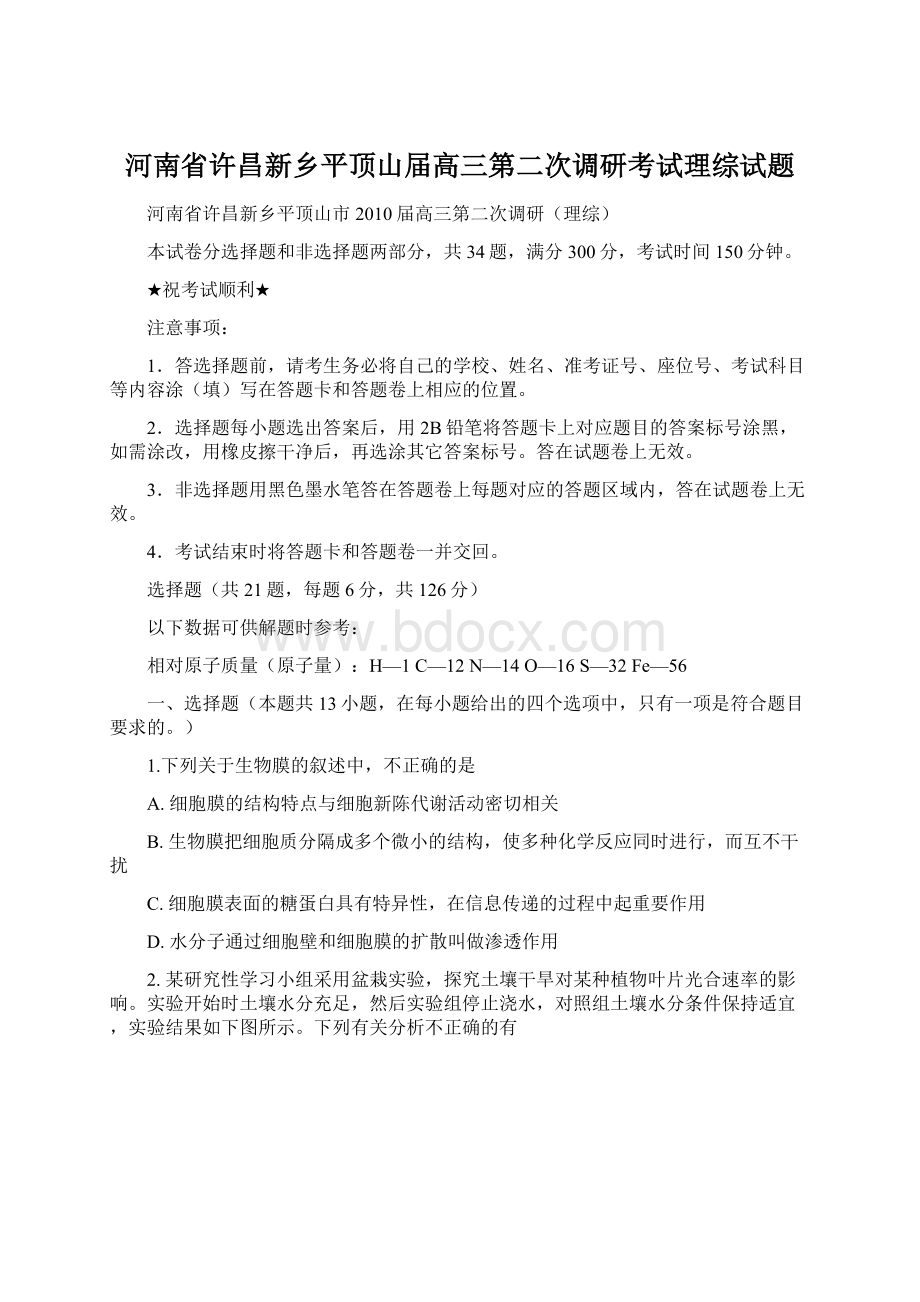 河南省许昌新乡平顶山届高三第二次调研考试理综试题.docx