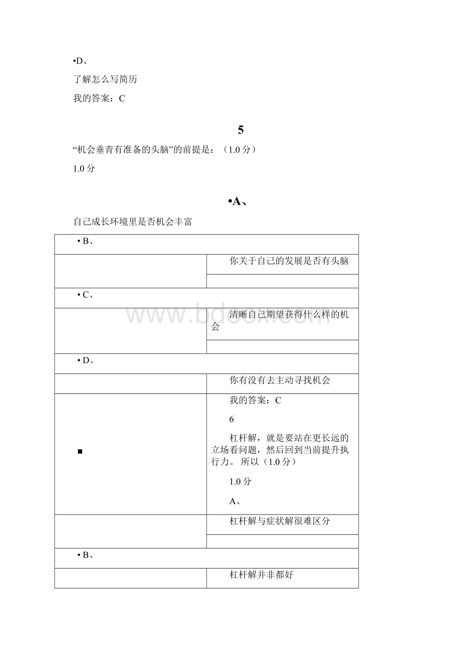 超星尔雅《大学生就业指导》期末考试满分答案.docx_第3页