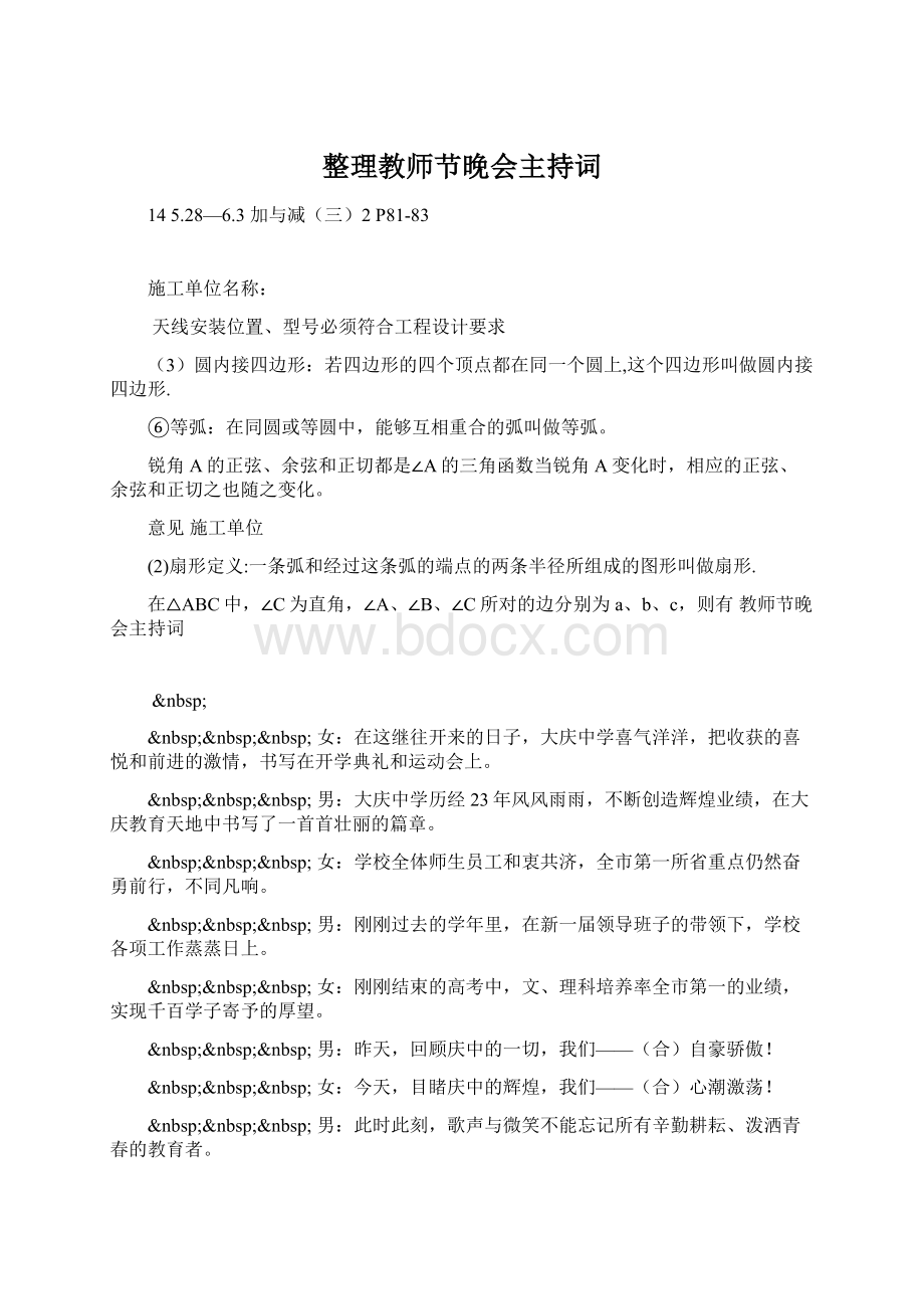 整理教师节晚会主持词Word文档格式.docx