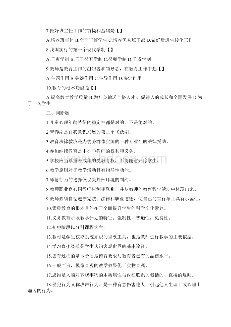 菏泽市教师招聘考试教育基础知识真题及解析.docx_第2页