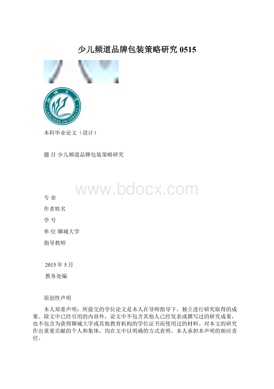 少儿频道品牌包装策略研究0515.docx