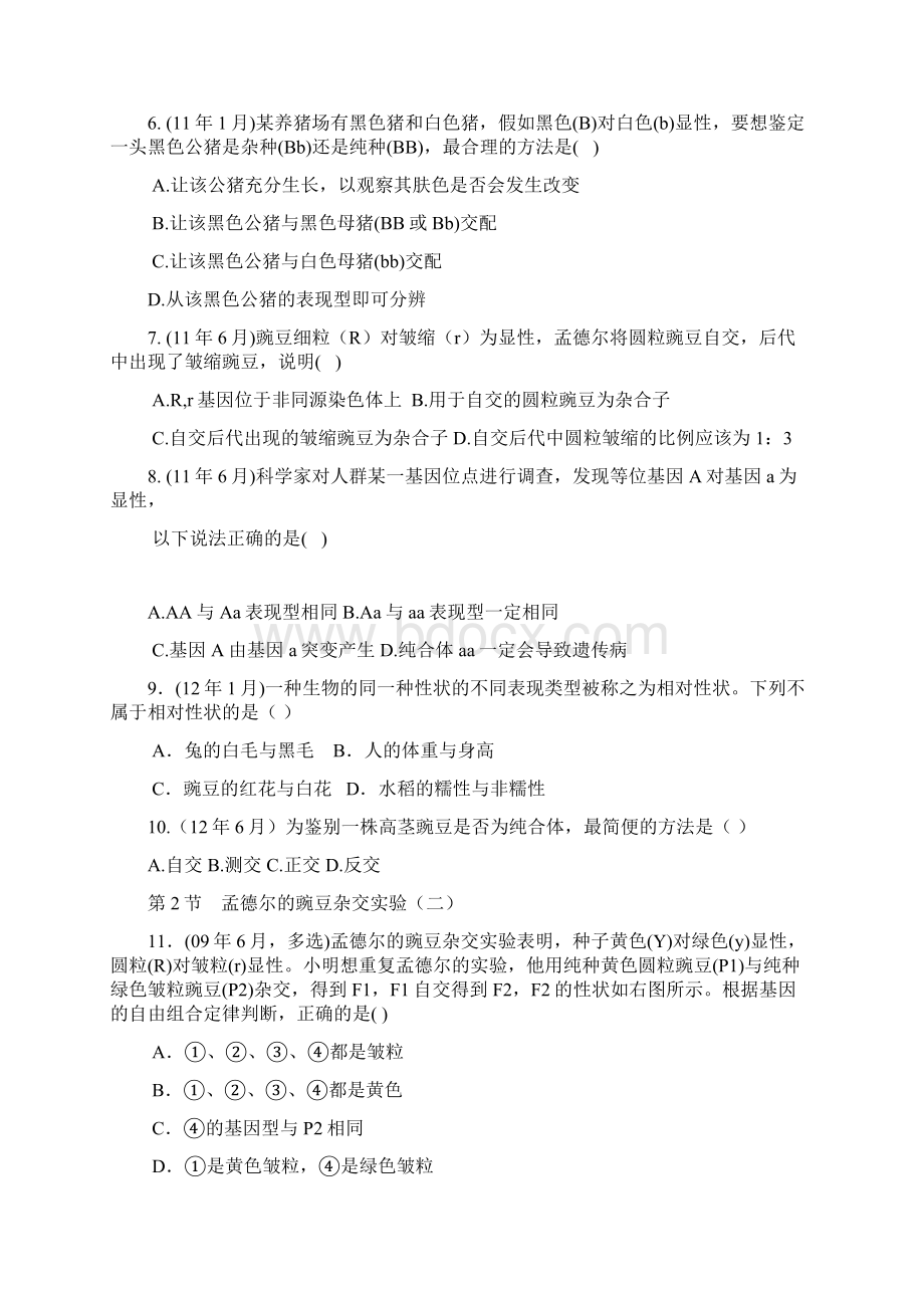 近三年广东省水平测试真题必修二Word文件下载.docx_第2页