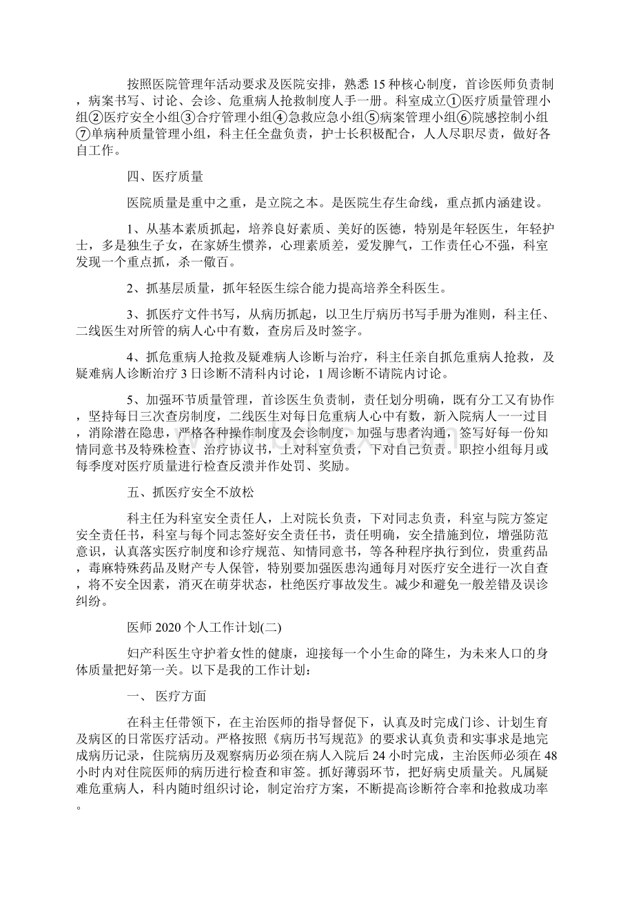 医师个人工作计划Word文档格式.docx_第2页