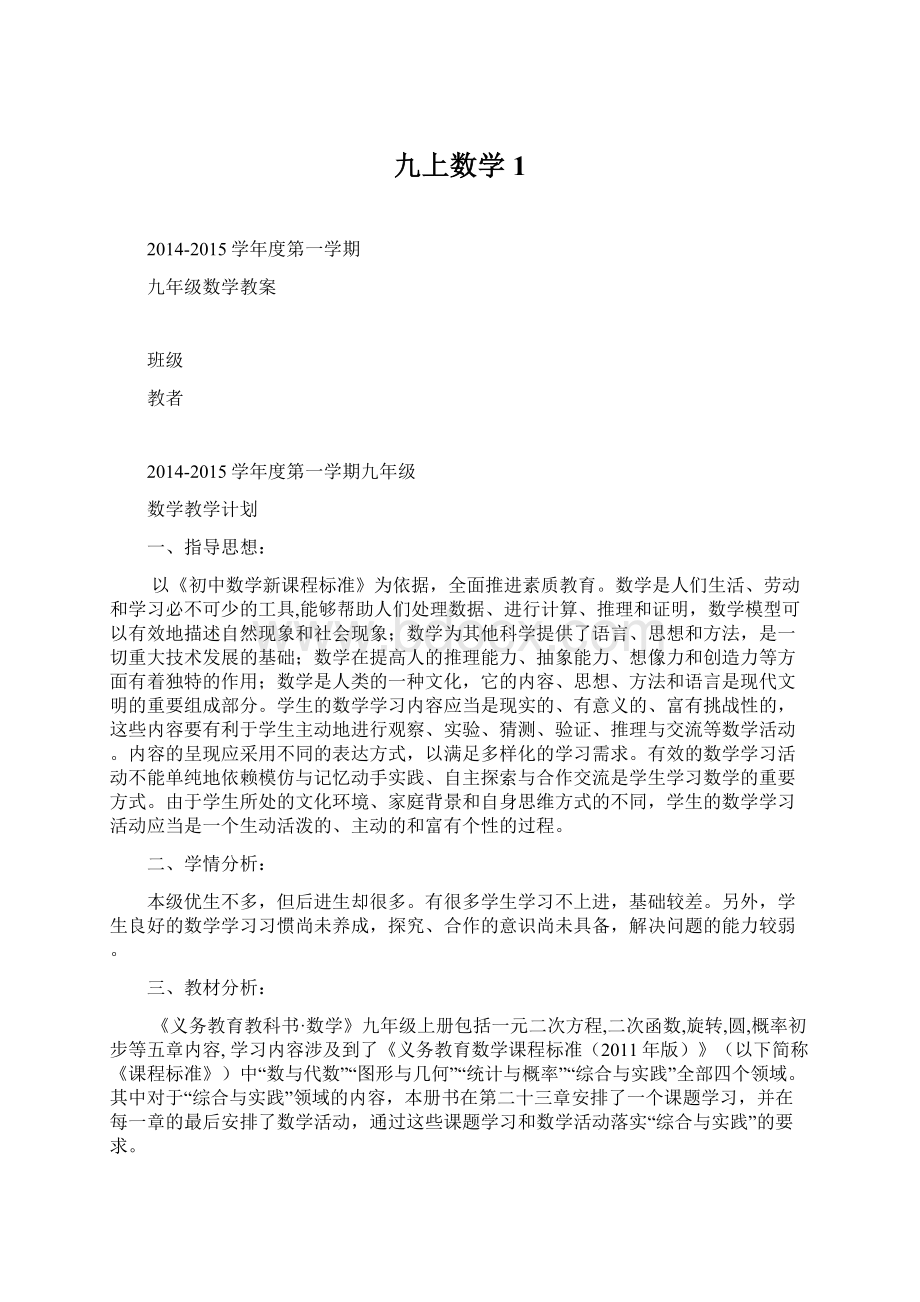 九上数学1.docx_第1页