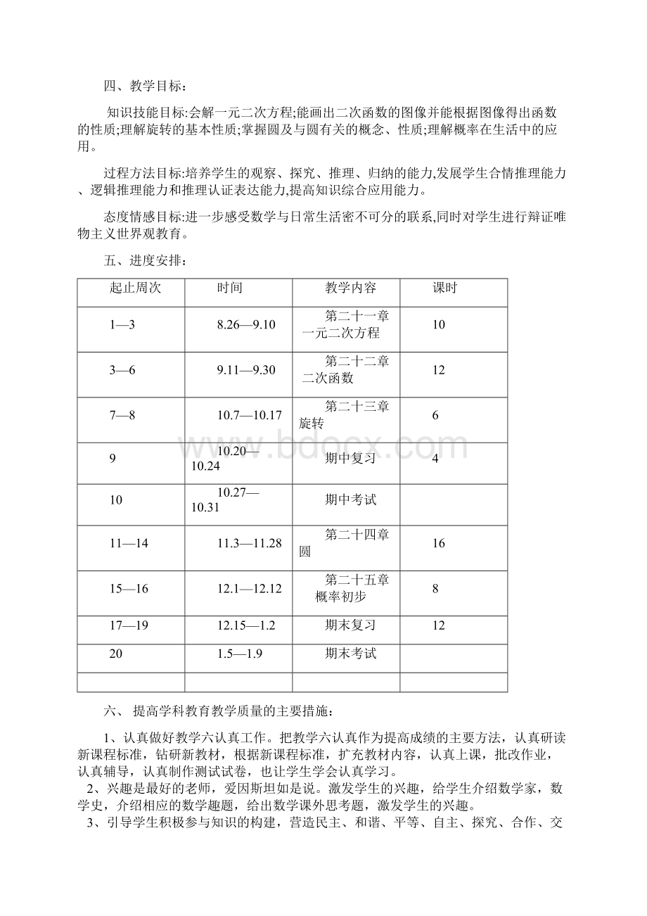 九上数学1.docx_第2页