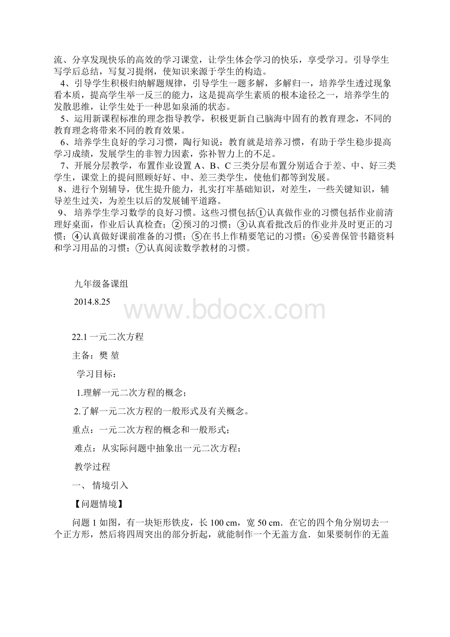 九上数学1Word格式.docx_第3页