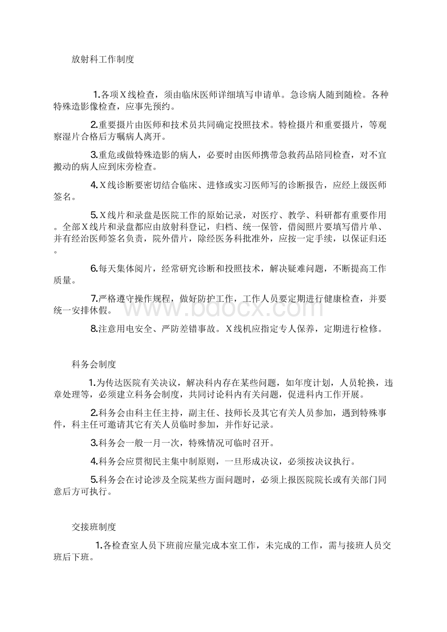 喜德县医院放射科管理文件版Word下载.docx_第3页