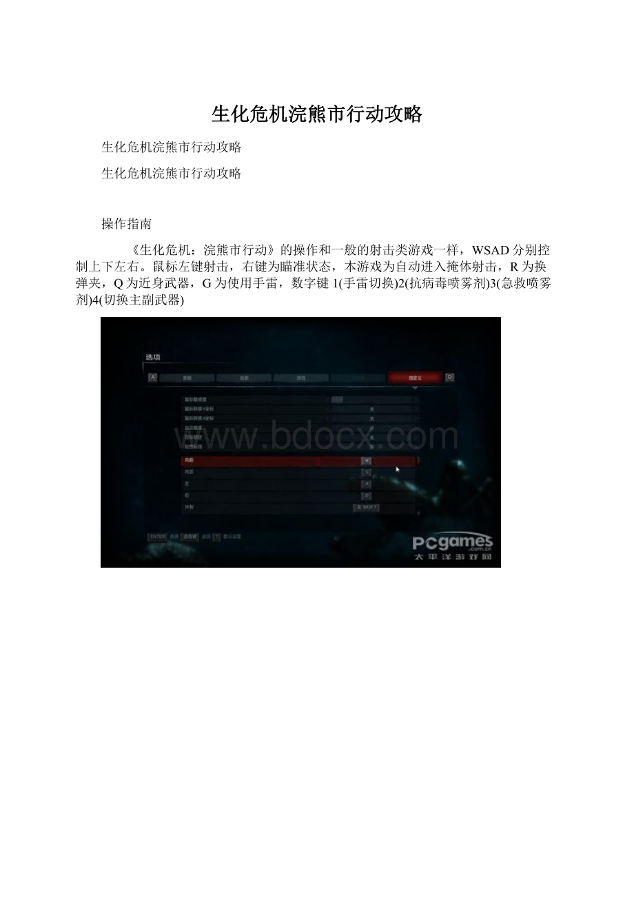 生化危机浣熊市行动攻略Word格式.docx_第1页