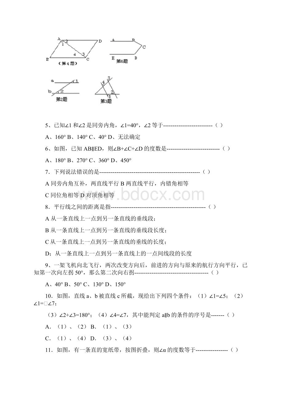 浙教版八年级数学上第一章试题.docx_第2页