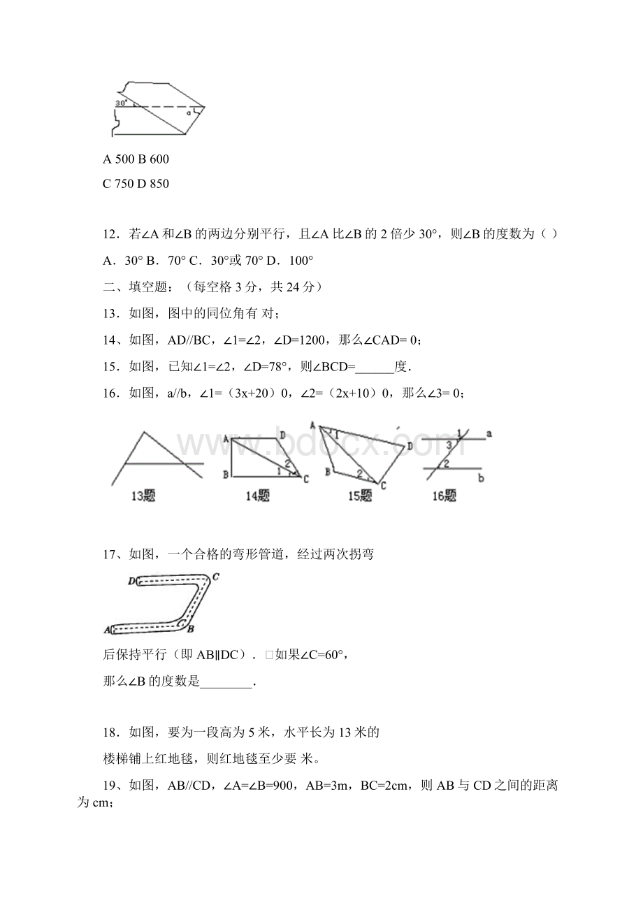 浙教版八年级数学上第一章试题.docx_第3页