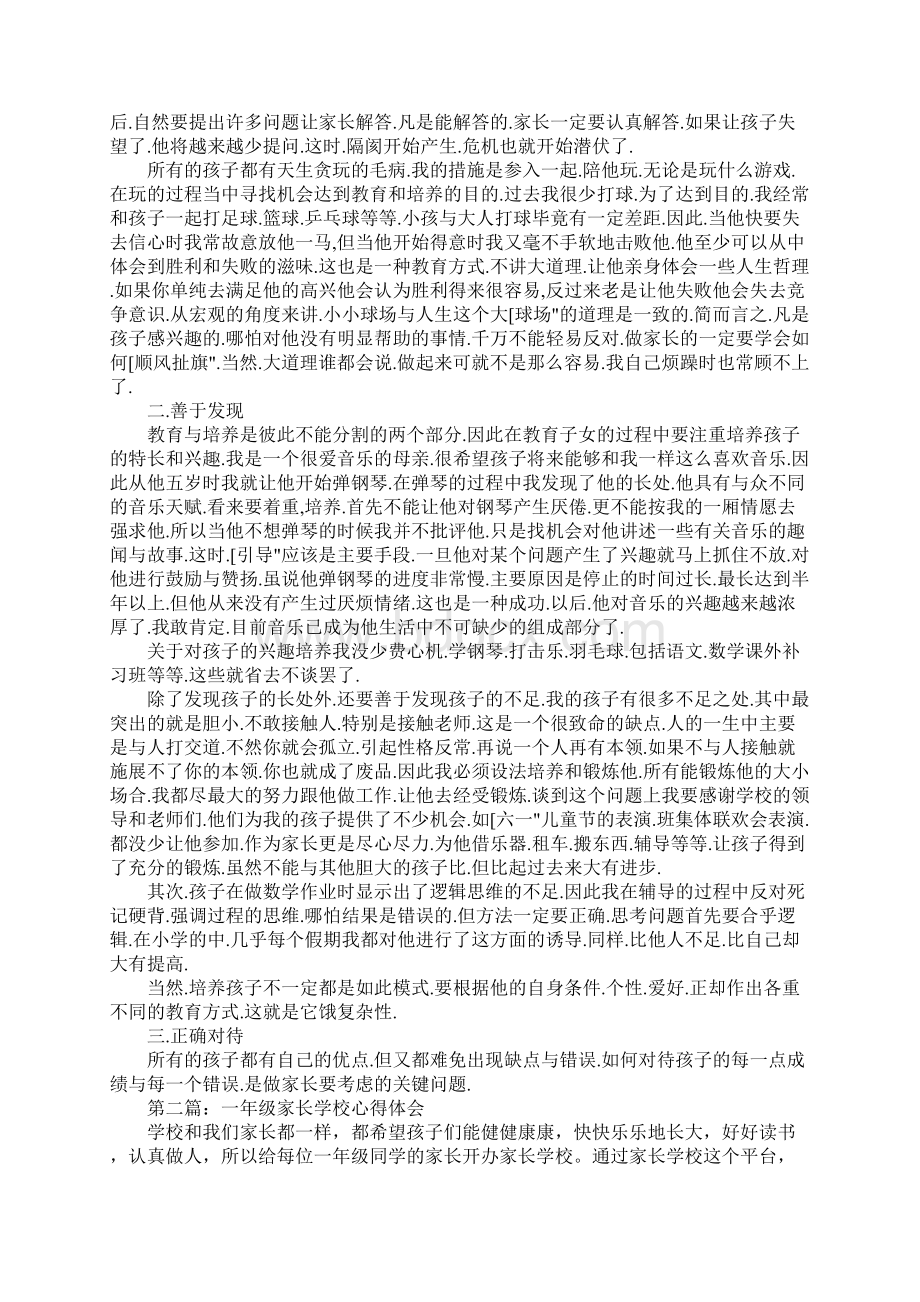 一年级家长教育心得体会.docx_第3页