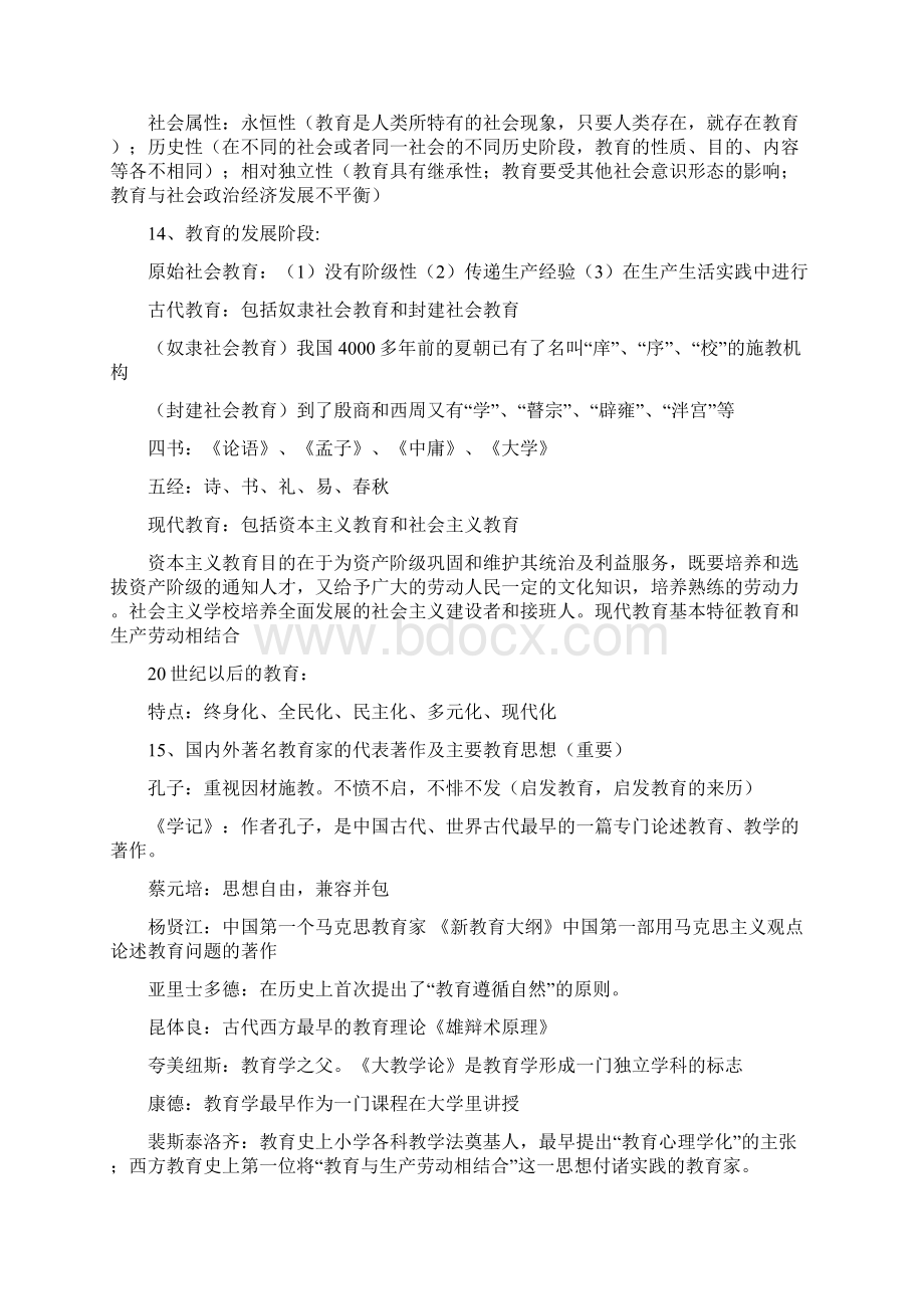 教师资格证宝典《教育知识与能力》划重点文档格式.docx_第2页