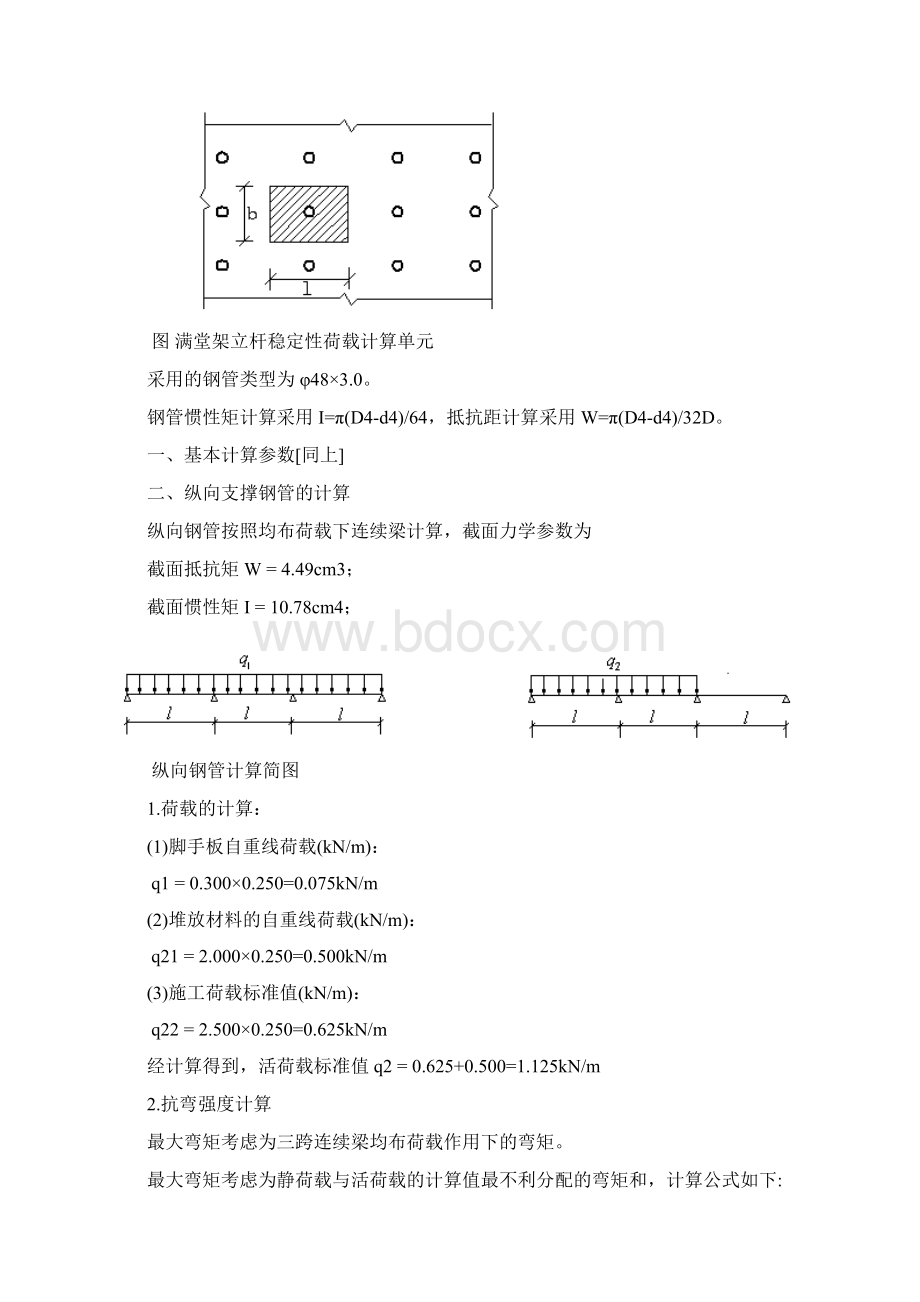 落地式卸料平台扣件钢管支撑架计算书.docx_第2页