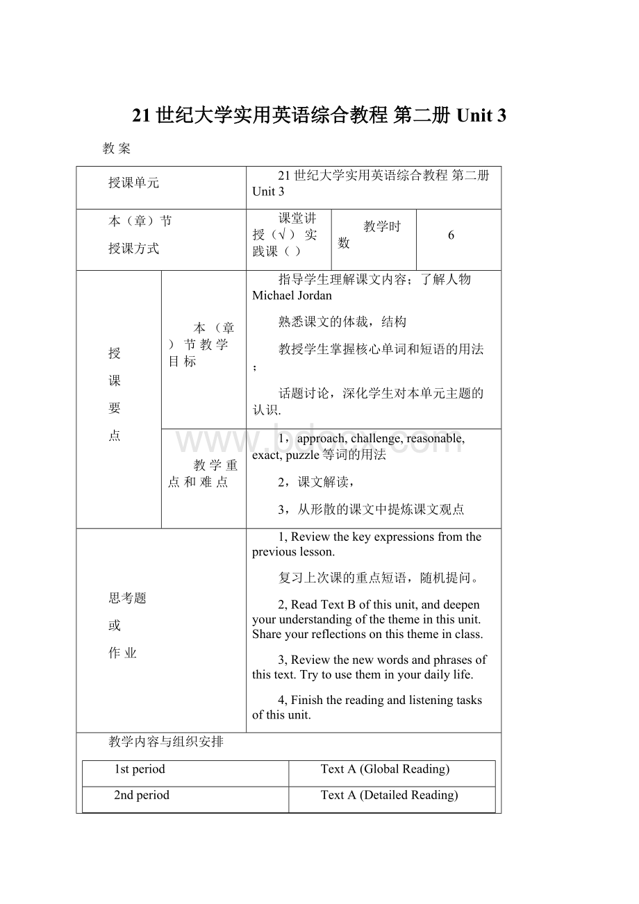 21世纪大学实用英语综合教程 第二册 Unit 3.docx_第1页