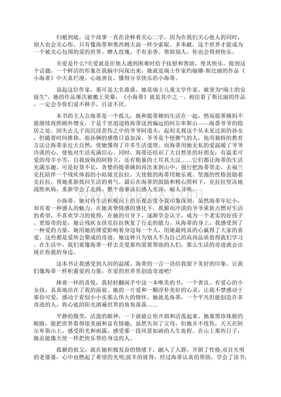 《海蒂》读书心得范文通用10篇.docx_第2页