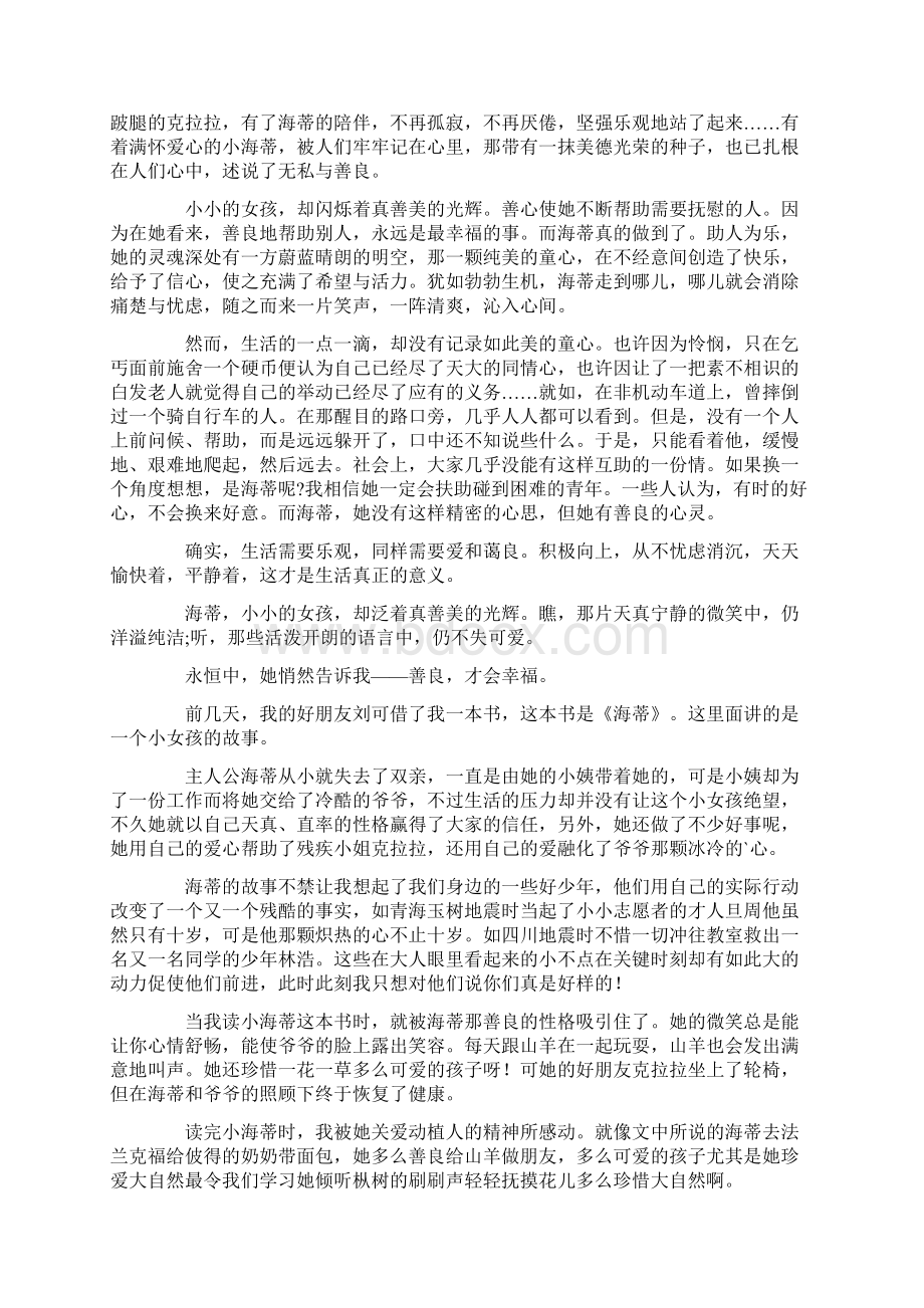 《海蒂》读书心得范文通用10篇.docx_第3页