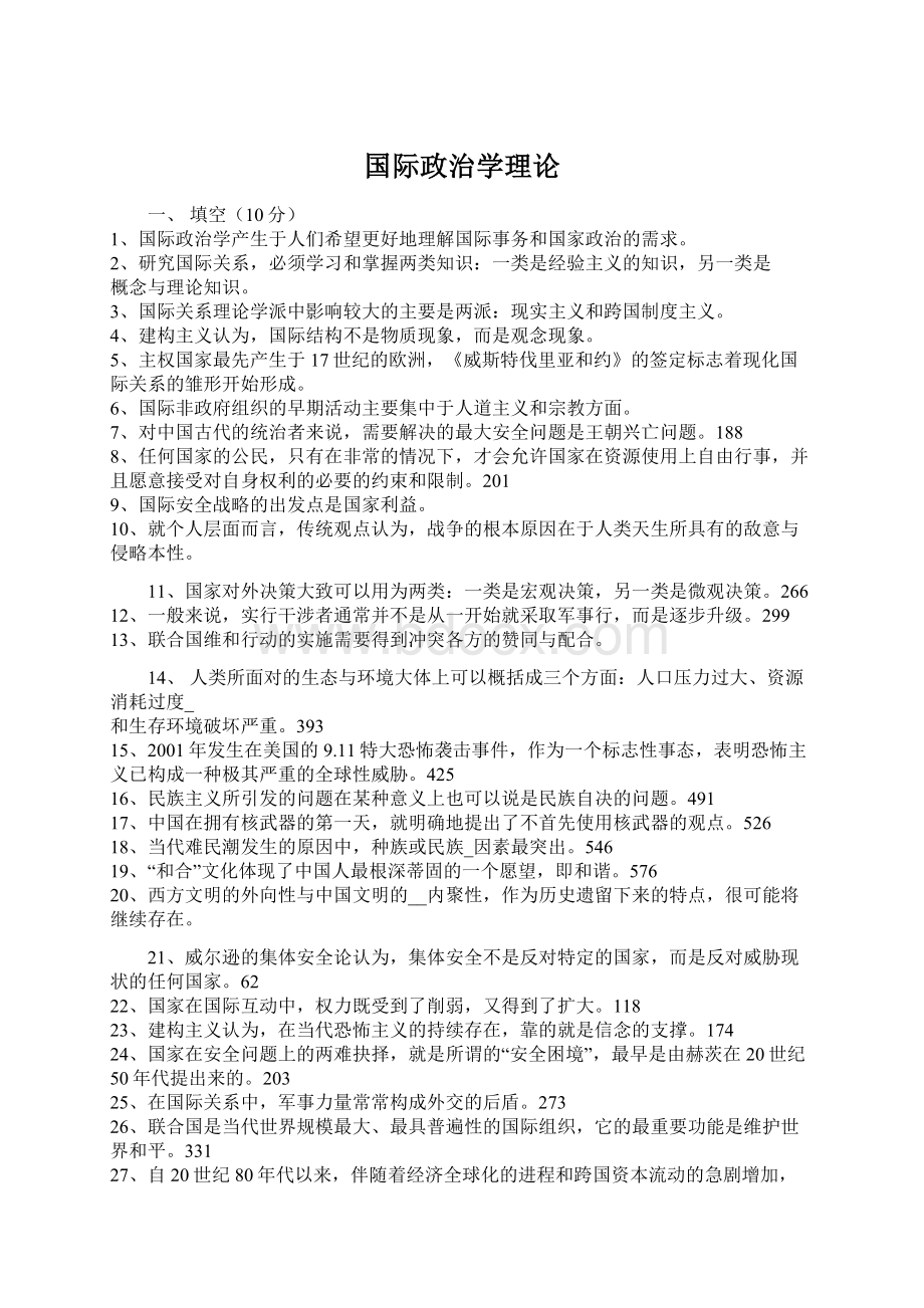 国际政治学理论.docx