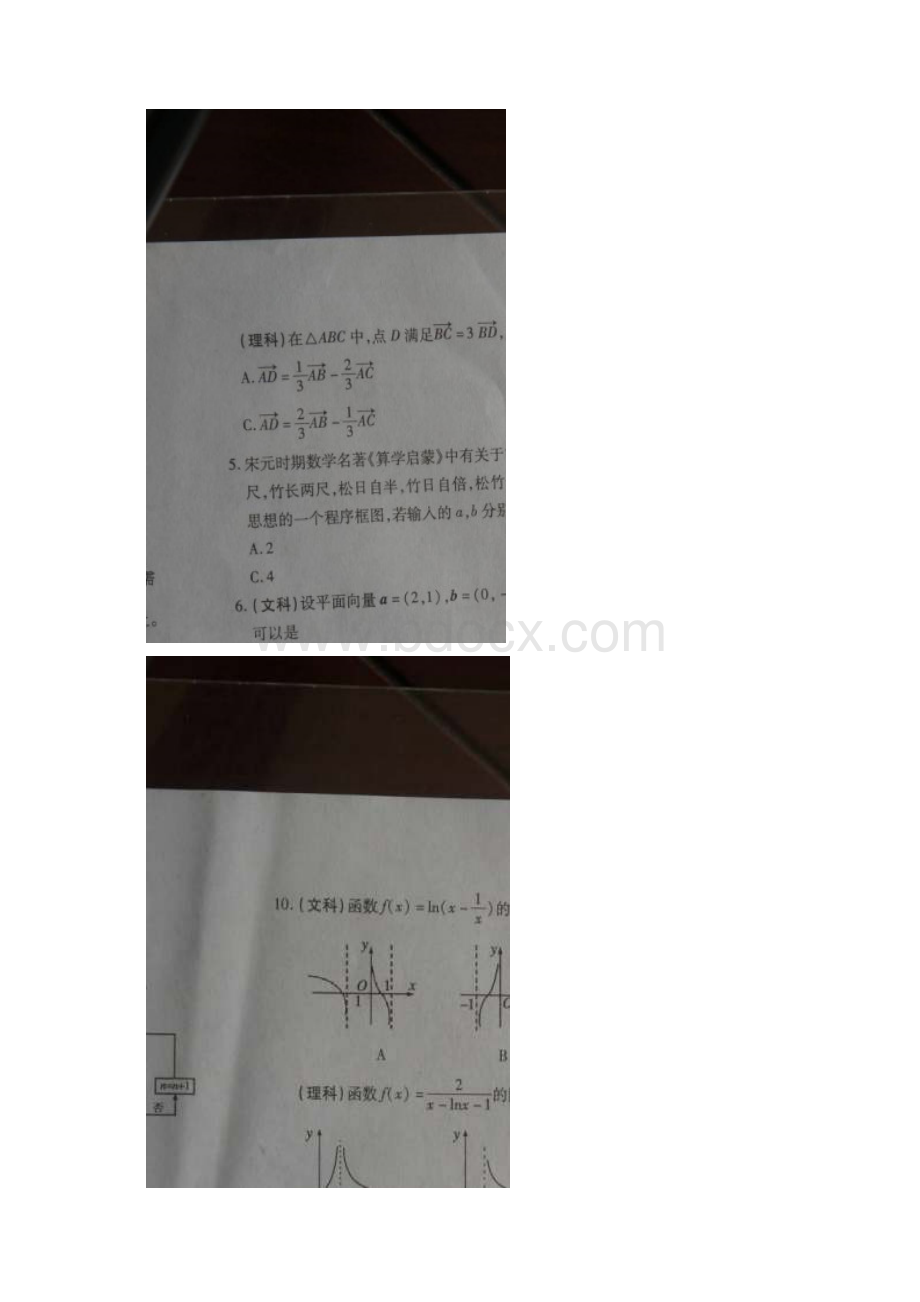 青海省西宁市届高三下学期复习检测二二模数学试题 扫描版含答案Word文档下载推荐.docx_第2页