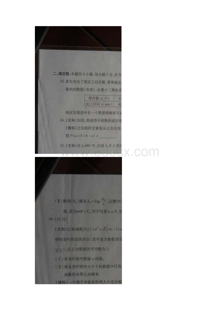 青海省西宁市届高三下学期复习检测二二模数学试题 扫描版含答案Word文档下载推荐.docx_第3页