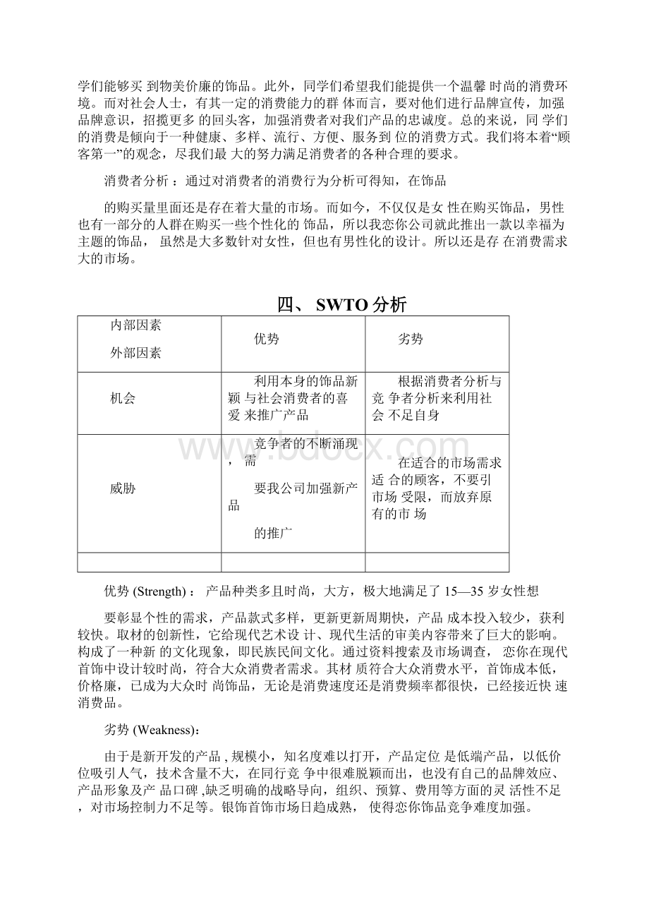 四叶草饰品策划案.docx_第3页