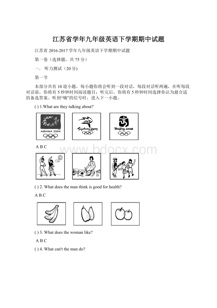 江苏省学年九年级英语下学期期中试题Word格式文档下载.docx