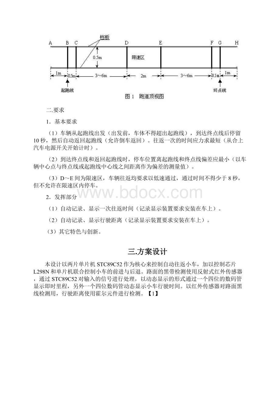 单片机的自动往返小车Word文档下载推荐.docx_第3页