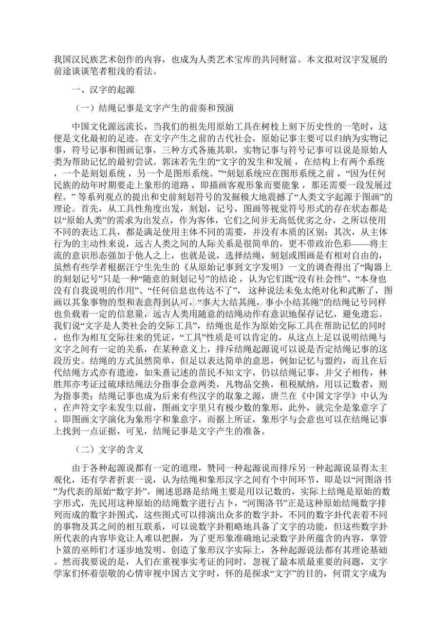 汉字前途Word文档下载推荐.docx_第3页