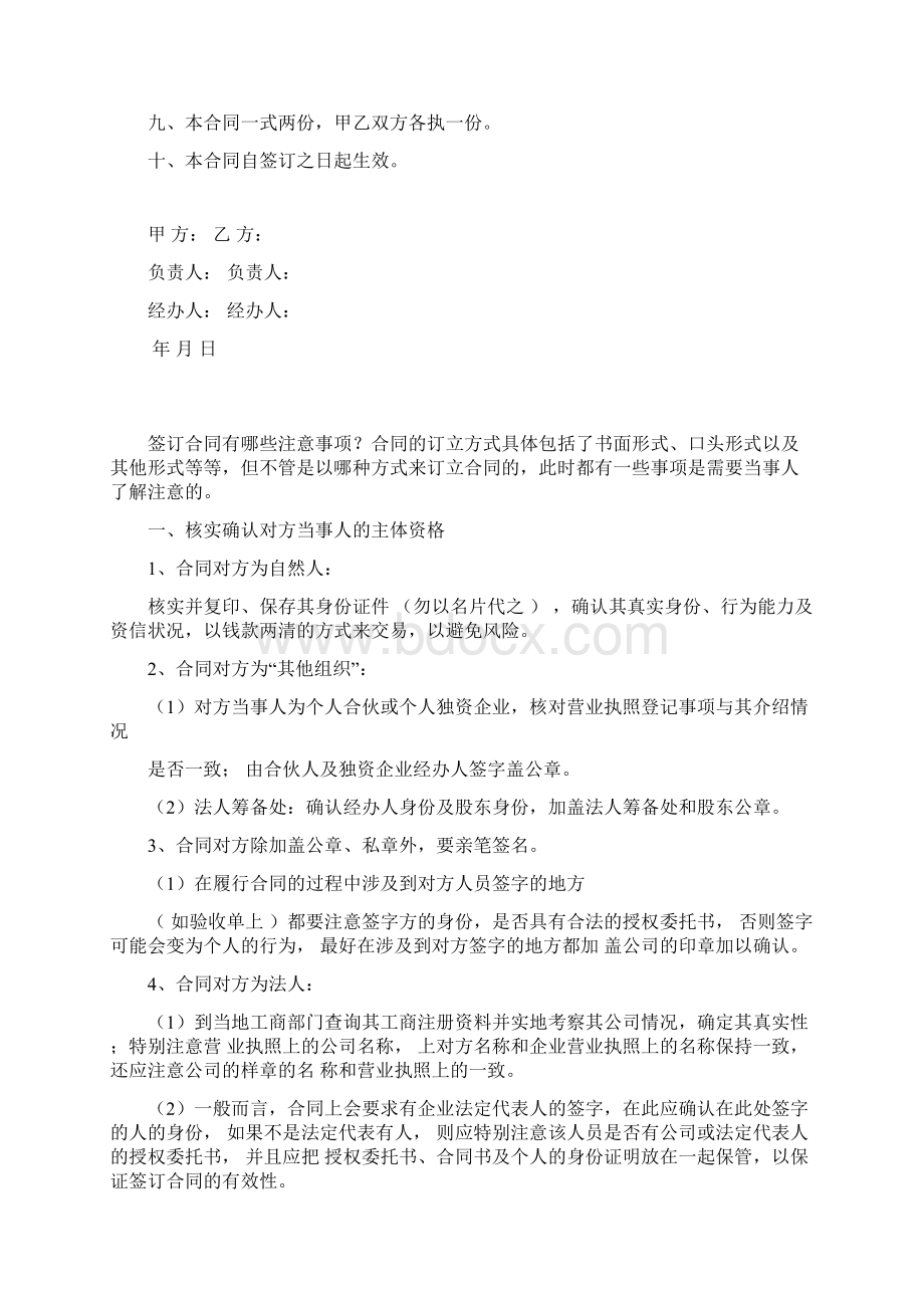 屋面防水施工合同协议书范本 完整版Word格式文档下载.docx_第2页