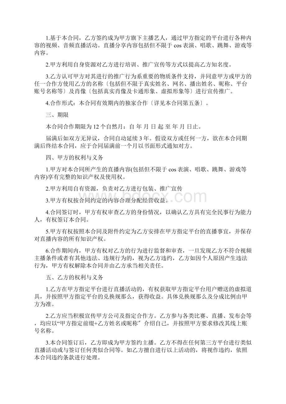 网络主播艺人合同Word文件下载.docx_第2页