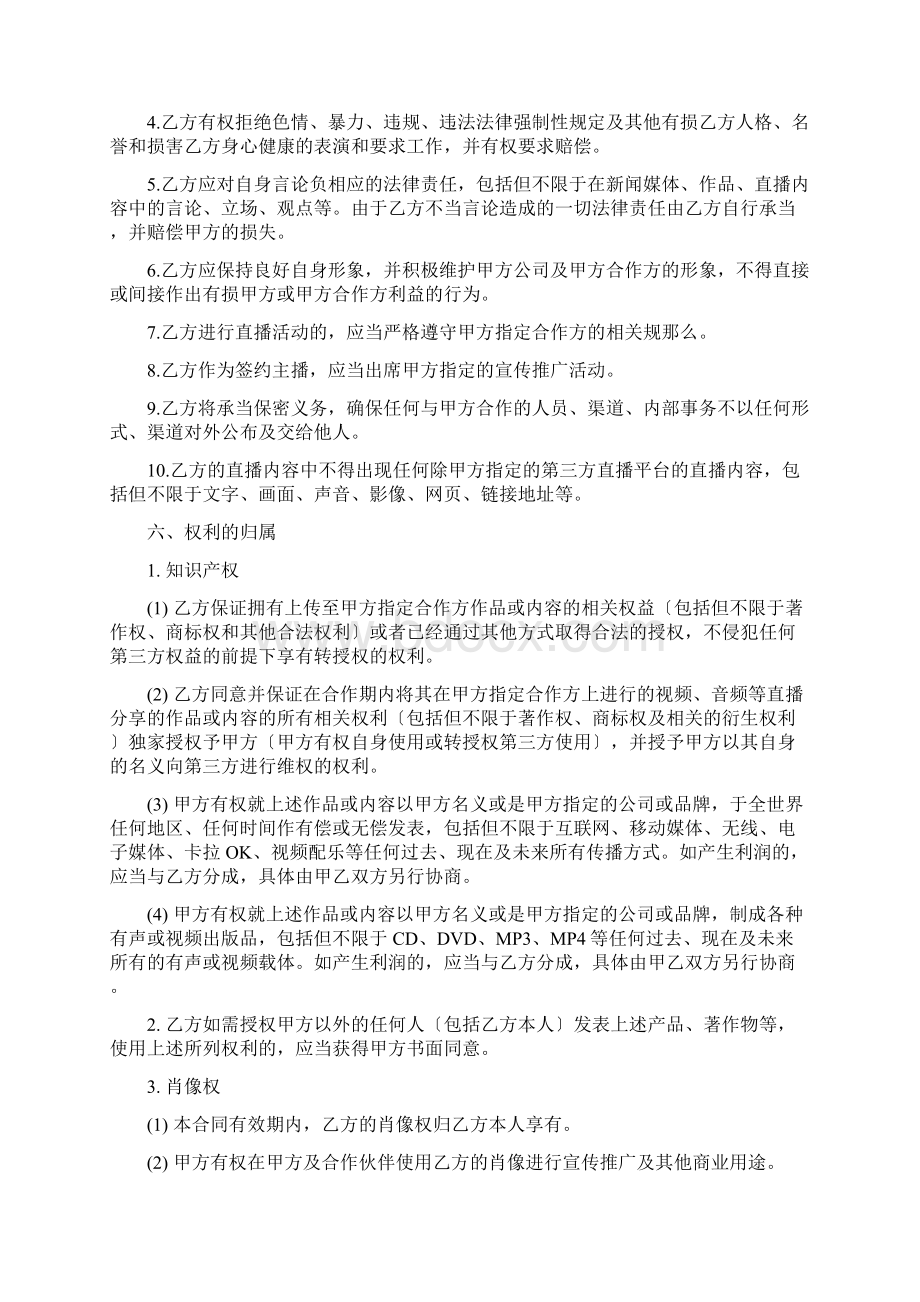 网络主播艺人合同Word文件下载.docx_第3页