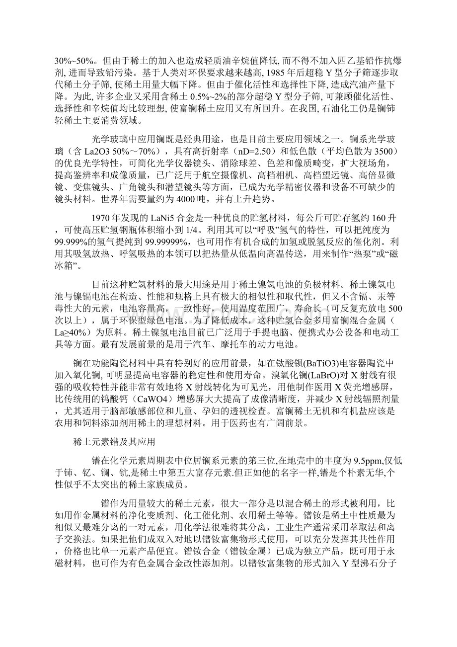 稀土元素及其应用文档格式.docx_第3页