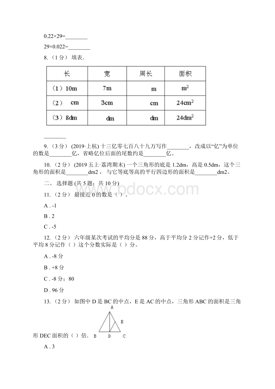 山西省晋城市五年级上册数学期中测试.docx_第2页