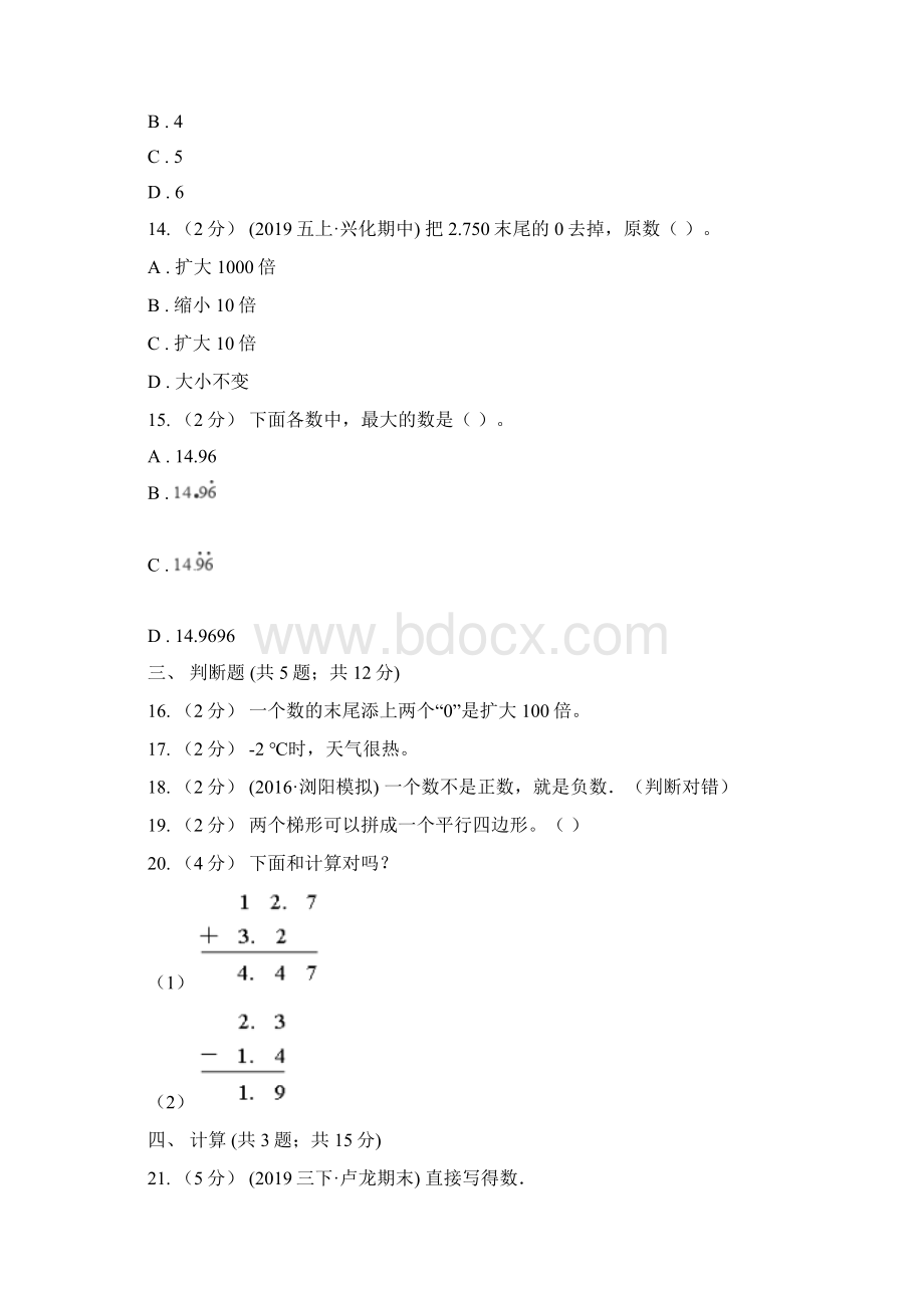 山西省晋城市五年级上册数学期中测试.docx_第3页