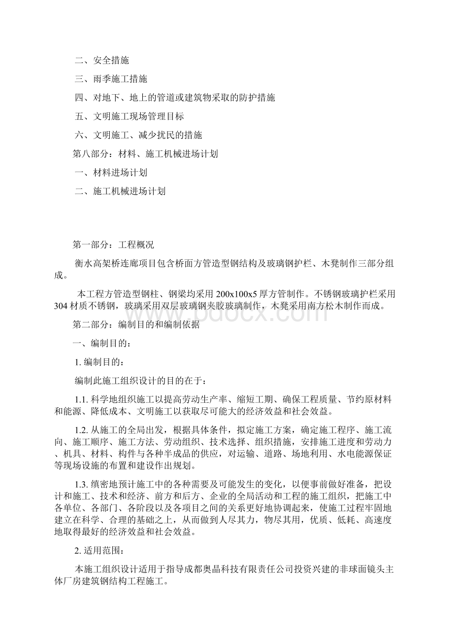 钢构施工组织设计方案.docx_第2页