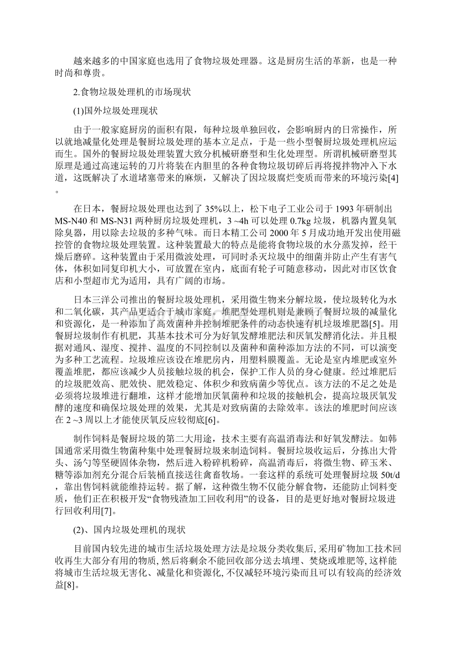 家用垃圾处理机外观设计文献综述.docx_第2页