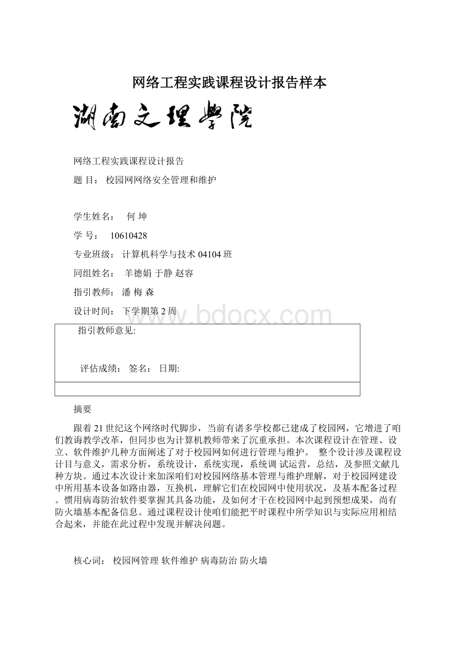 网络工程实践课程设计报告样本Word下载.docx_第1页