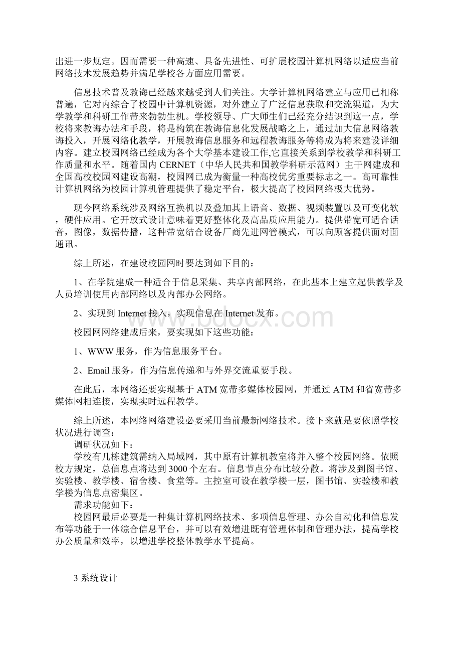 网络工程实践课程设计报告样本Word下载.docx_第3页