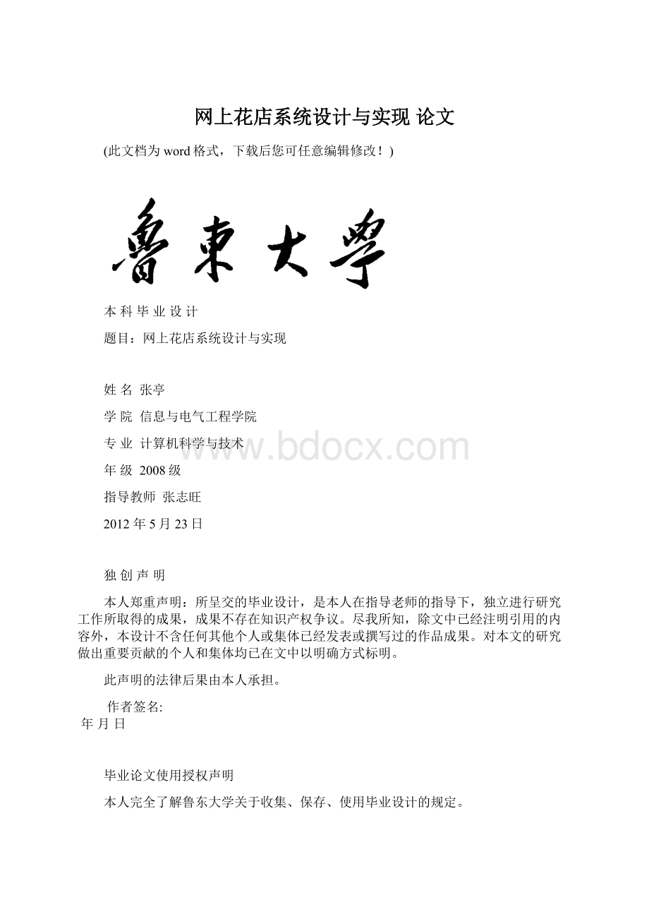 网上花店系统设计与实现 论文.docx_第1页