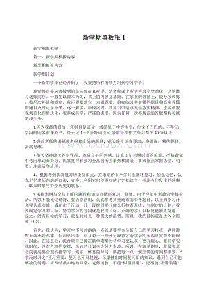 新学期黑板报1.docx