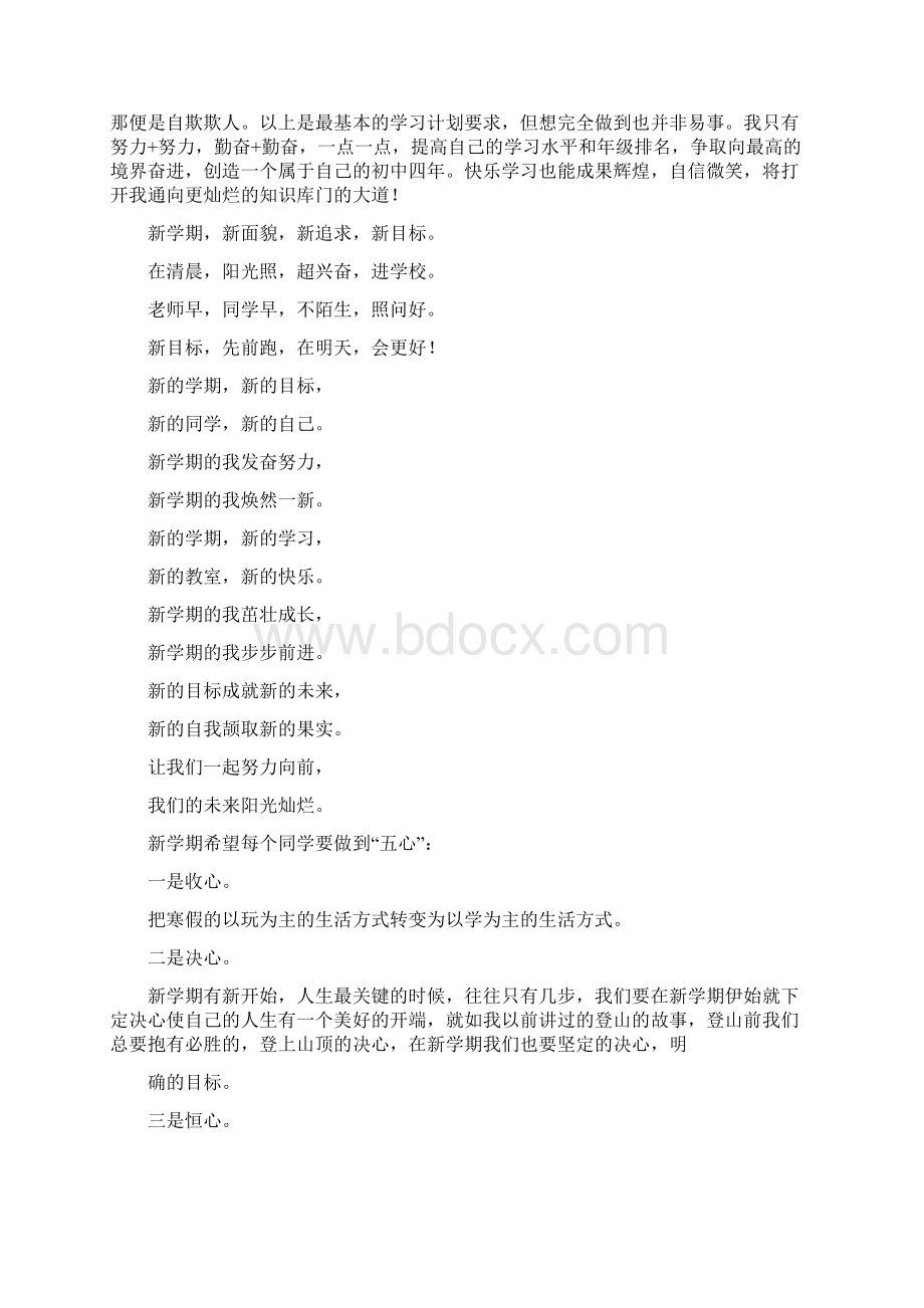 新学期黑板报1Word下载.docx_第2页