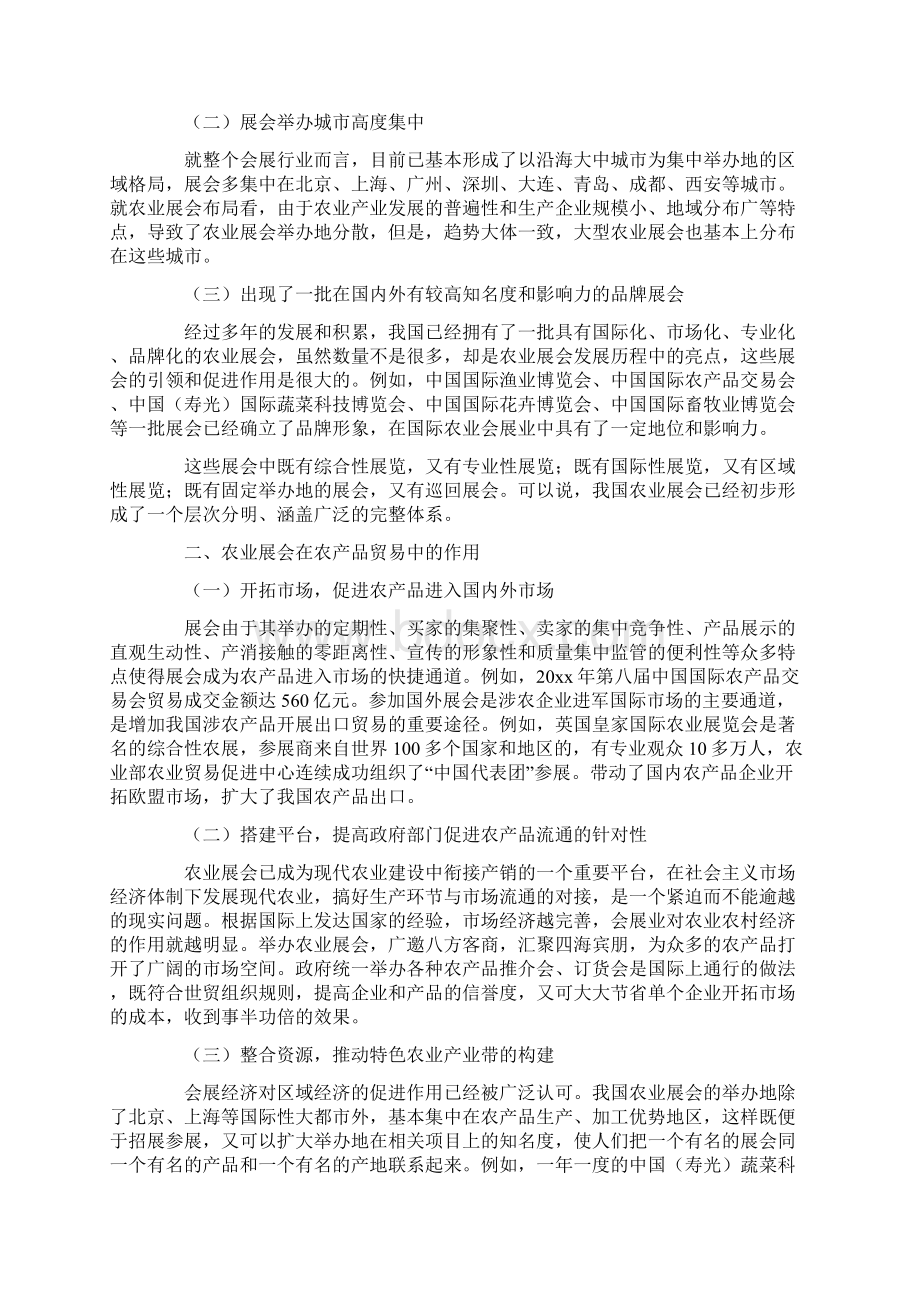 课题研究论文浅析农业展会在农产品贸易中的促进作用Word文件下载.docx_第2页