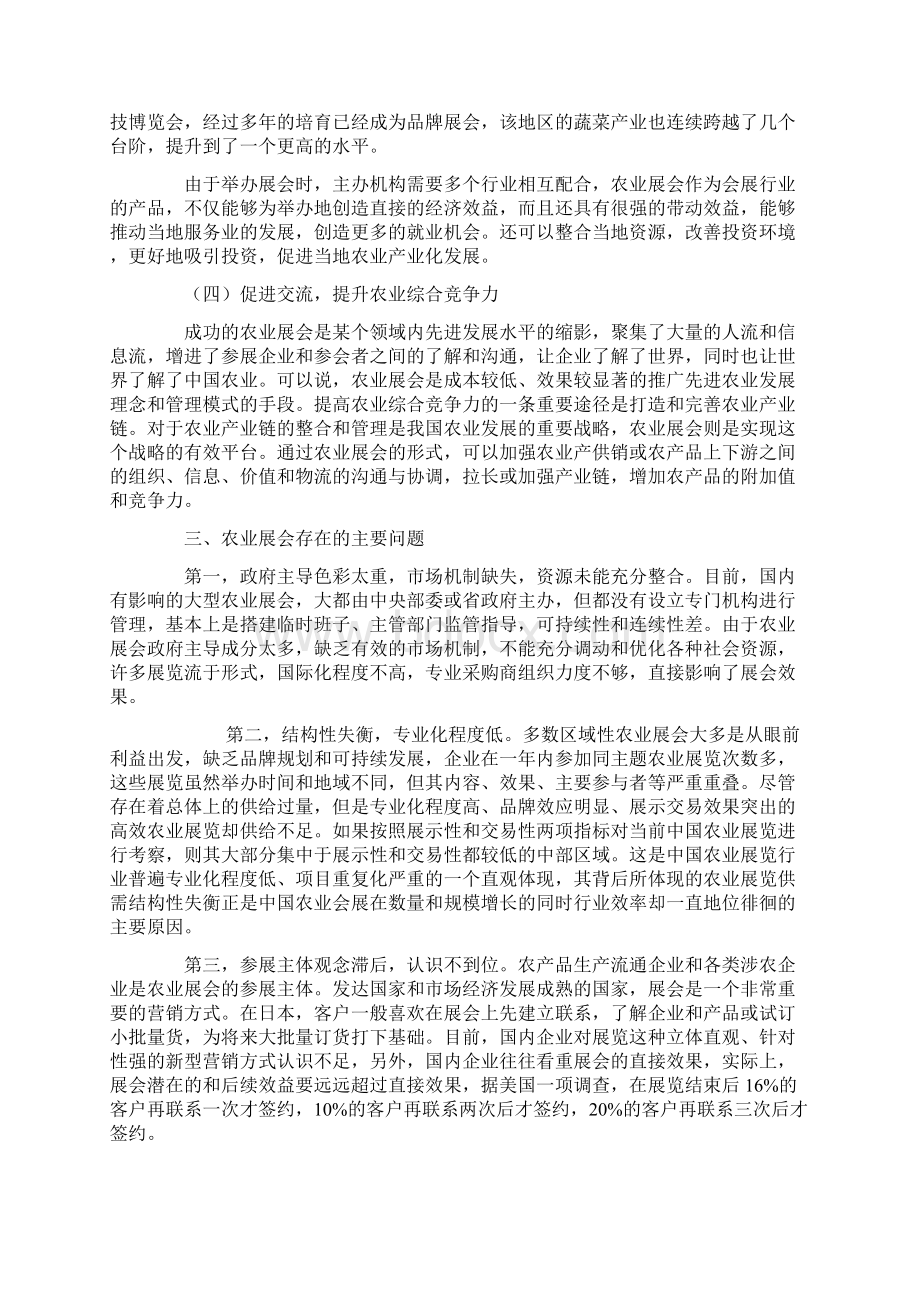 课题研究论文浅析农业展会在农产品贸易中的促进作用Word文件下载.docx_第3页