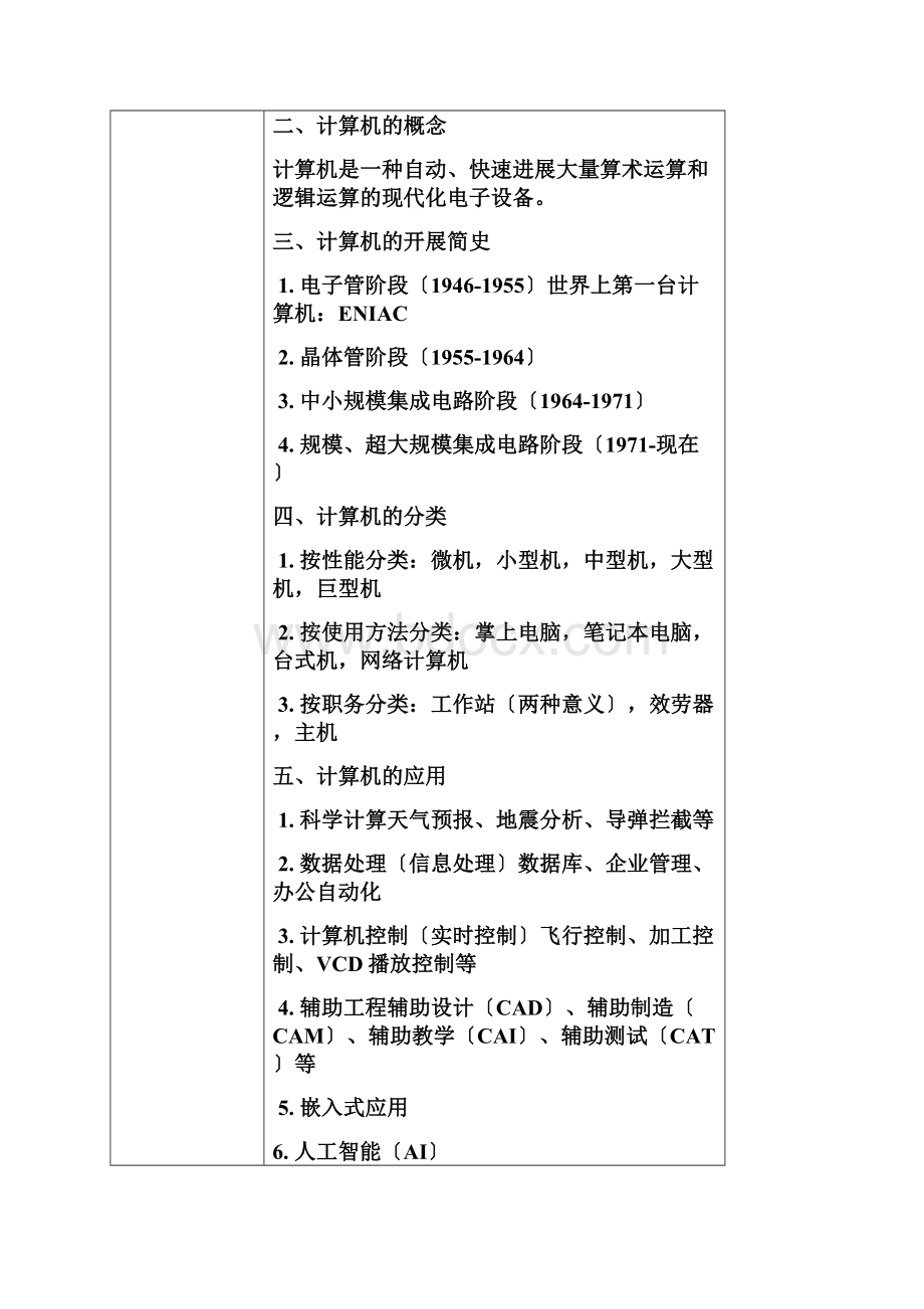 计算机文化基础教案.docx_第3页