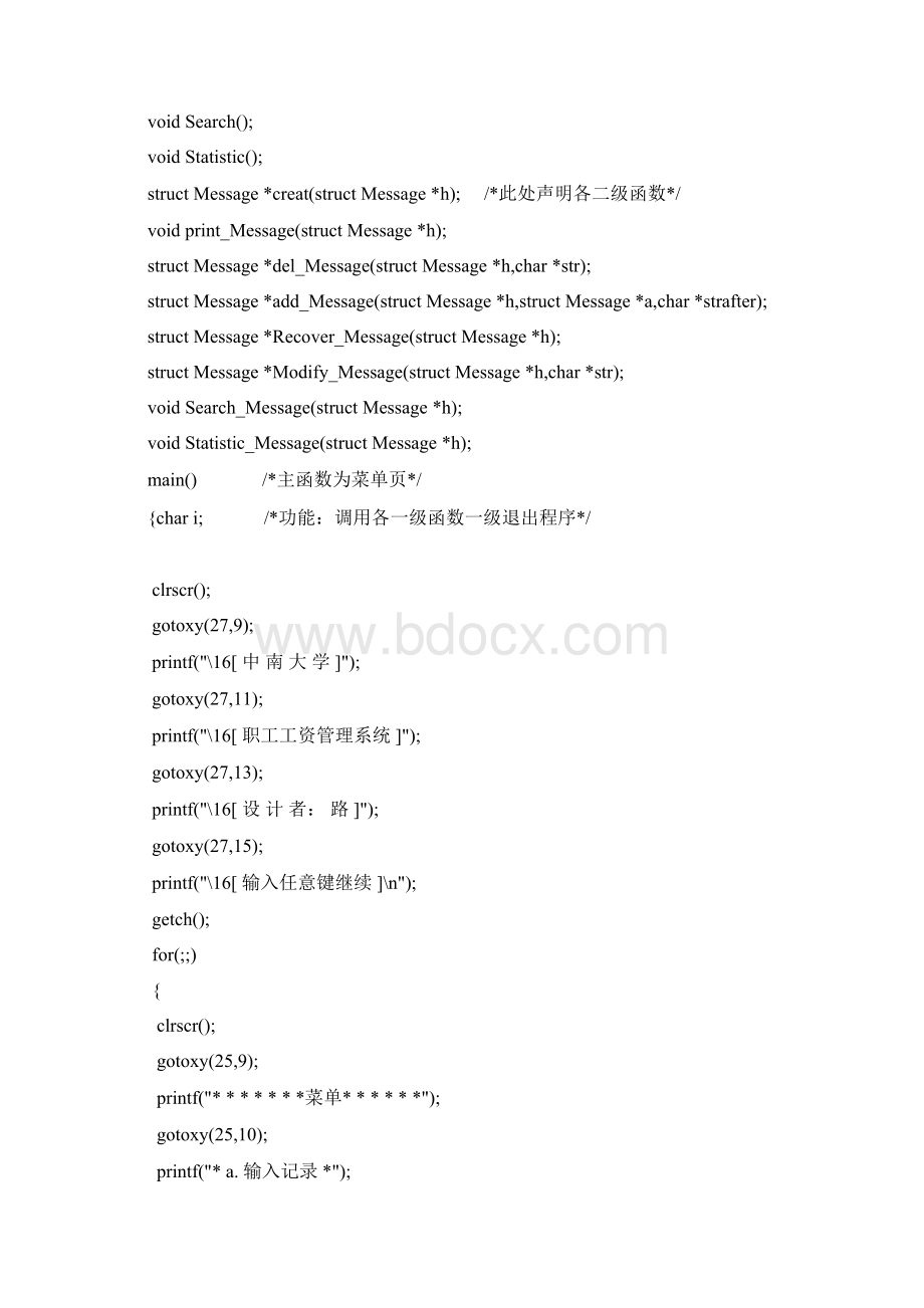 中南大学C语言程序设计实验职工工资管理系统附详细操作说明及注释.docx_第2页