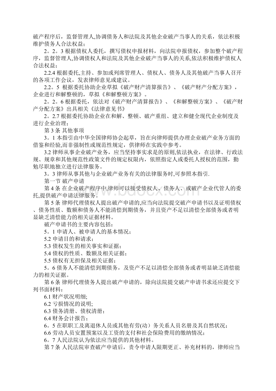 整理律师办理破产案件操作指引.docx_第2页