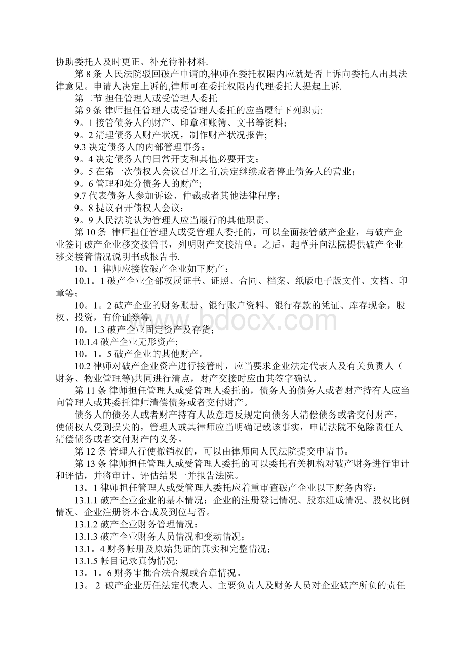 整理律师办理破产案件操作指引.docx_第3页